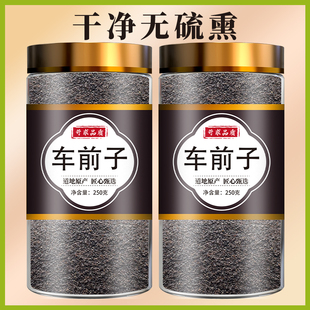 车前子中药材正品官方旗舰店特级野生洋车前子籽车前草泡水泡茶喝