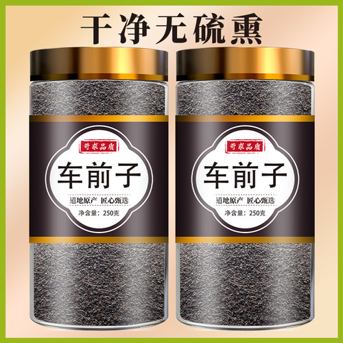 车前子中药材正品官方旗舰店特级野生洋车前子籽车前草泡水泡茶喝