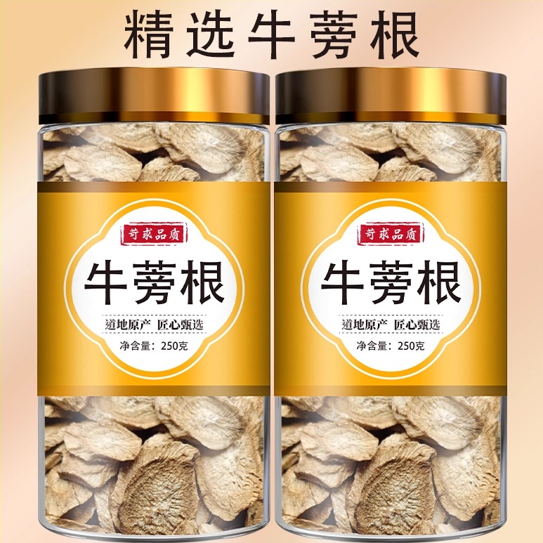 牛蒡根500g中药材正品四川精选野生新鲜黄金牛旁干片泡茶泡水养生