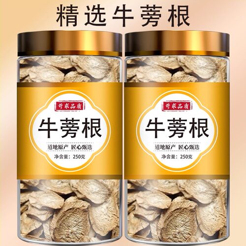 牛蒡根500g中药材正品四川精选野生新鲜黄金牛旁干片泡茶泡水养生