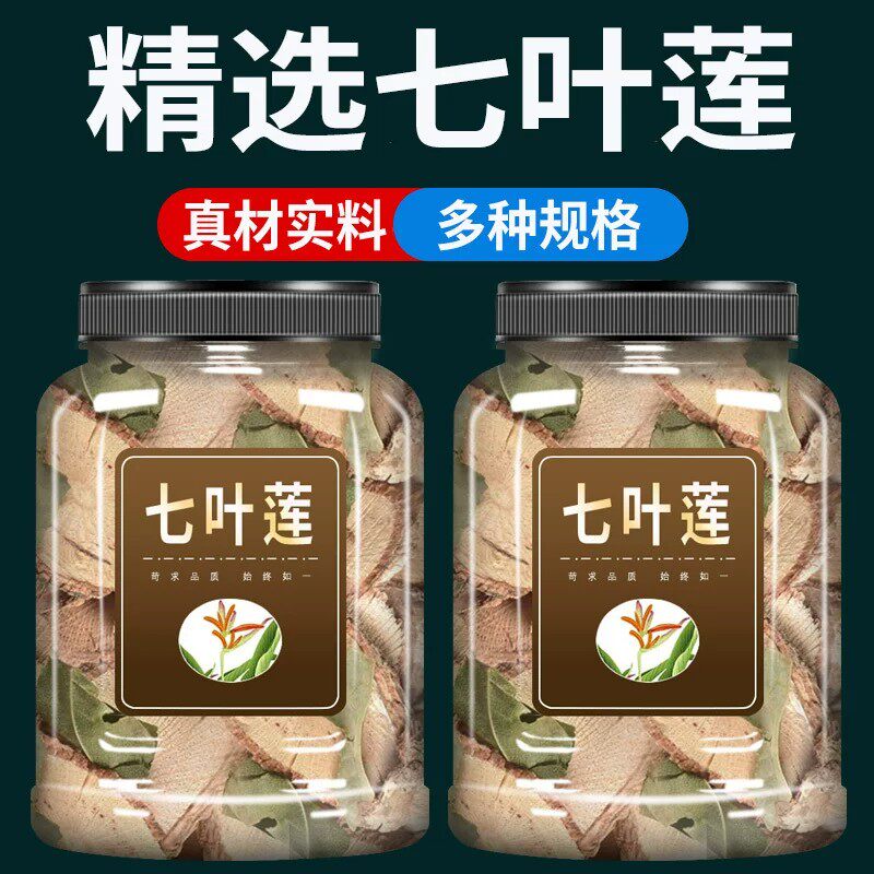 七叶莲中药材500g旗舰店正品七叶藤 鹅掌藤 七叶木通鸭脚莲汉桃叶
