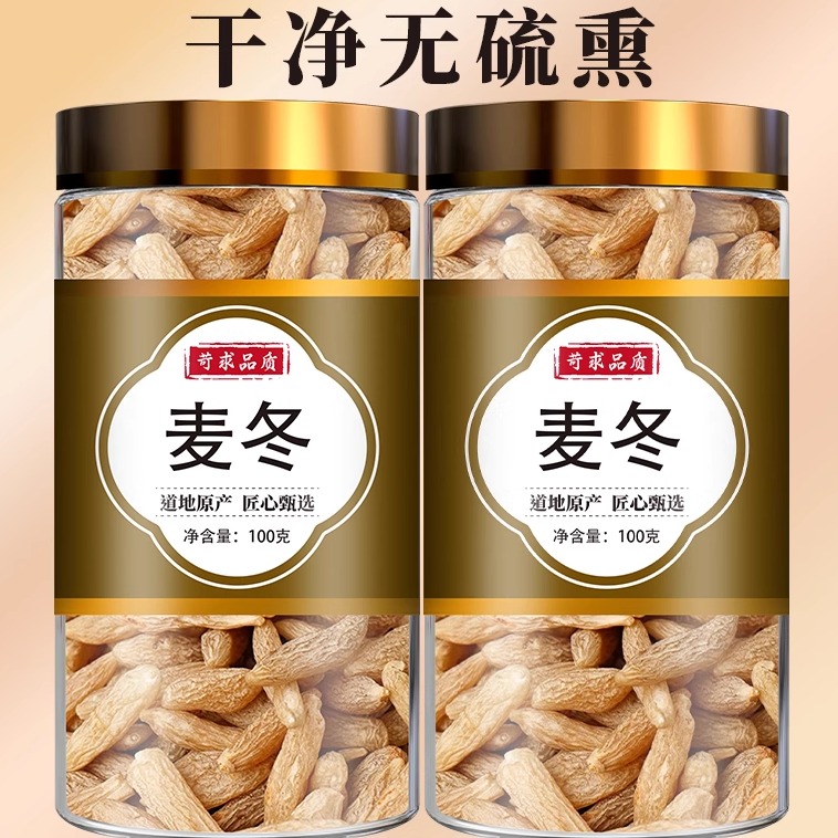 麦冬500克特级中药材正品官方旗舰店野生四川玉竹麦门冬黄芪茶