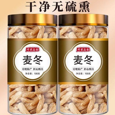 麦冬500克特级中药材正品官方旗舰店野生四川玉竹麦门冬黄芪茶