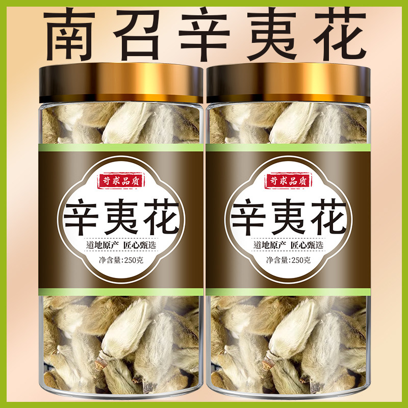 辛夷花中药材正品野生新货去梗手选大花毛桃香料木笔花泡茶泡水喝