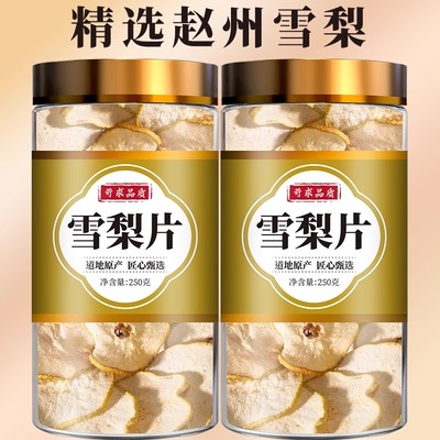 河北赵县赵州雪梨干500g泡茶无硫特级新鲜雪梨片泡水梨干片煲汤茶