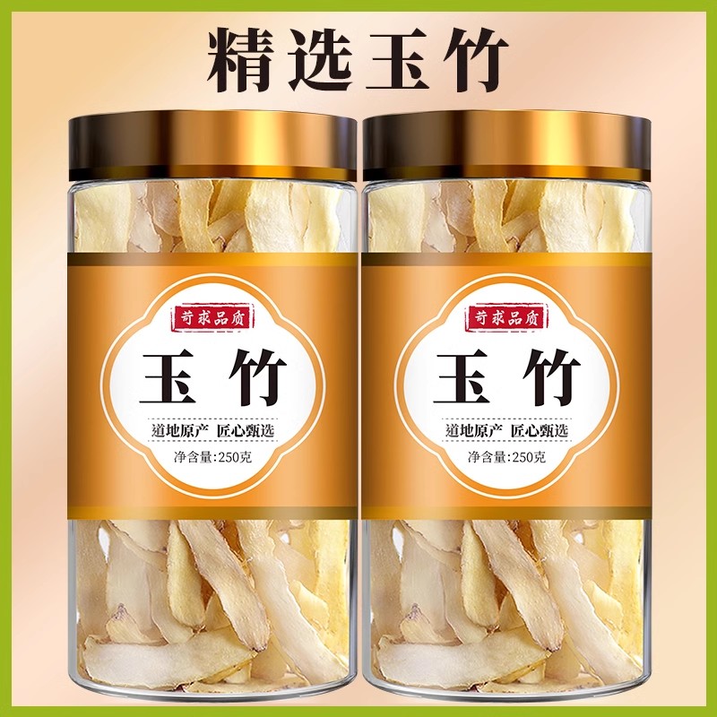 精选玉竹片500g新鲜正品中药材店铺干货湘玉竹干片煲汤搭沙参麦冬