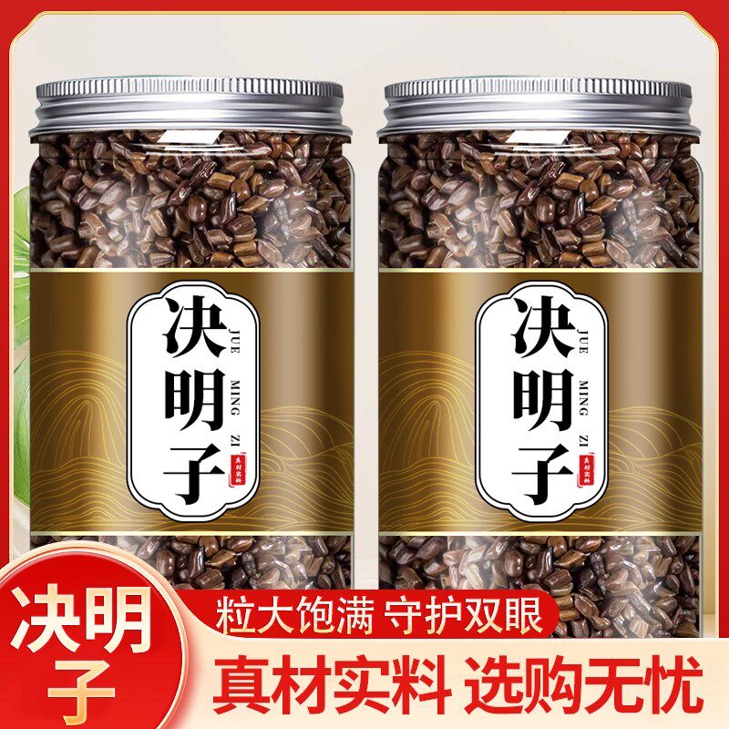 决明子中药材正品无硫新货生决明子散装泡菊花茶决明子炒熟可打粉
