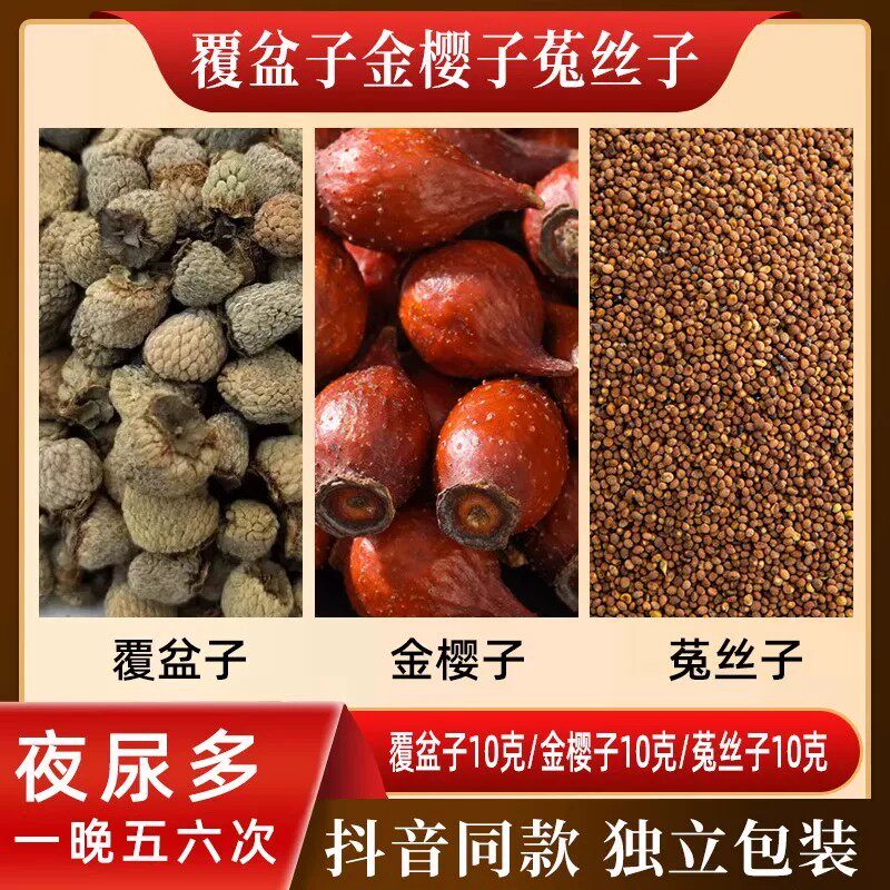 金樱子覆盆子菟丝子茶正品野生中药材新鲜泡酒泡茶包