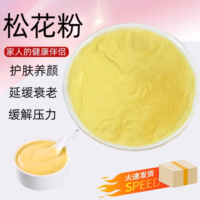 松花粉正品500g破壁官方旗舰店中药长白山食用正宗天然新货松花粉
