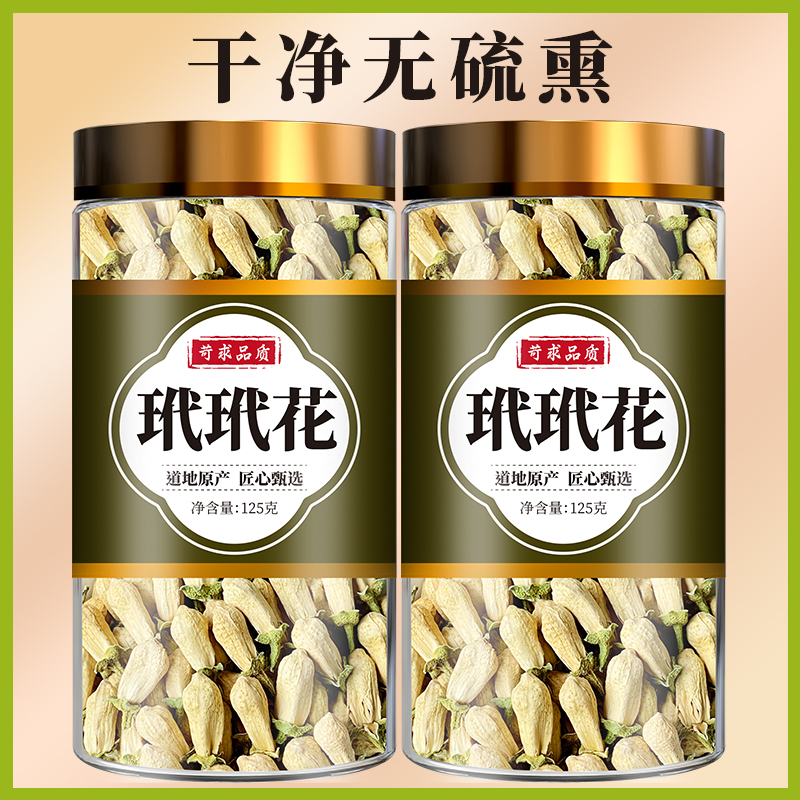 玳玳花中药材正品官方旗舰店新货代代花三花茶玫瑰茉莉花茶泡水喝