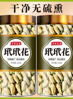 玳玳花中药材正品官方旗舰店新货代代花三花茶玫瑰茉莉花茶泡水喝