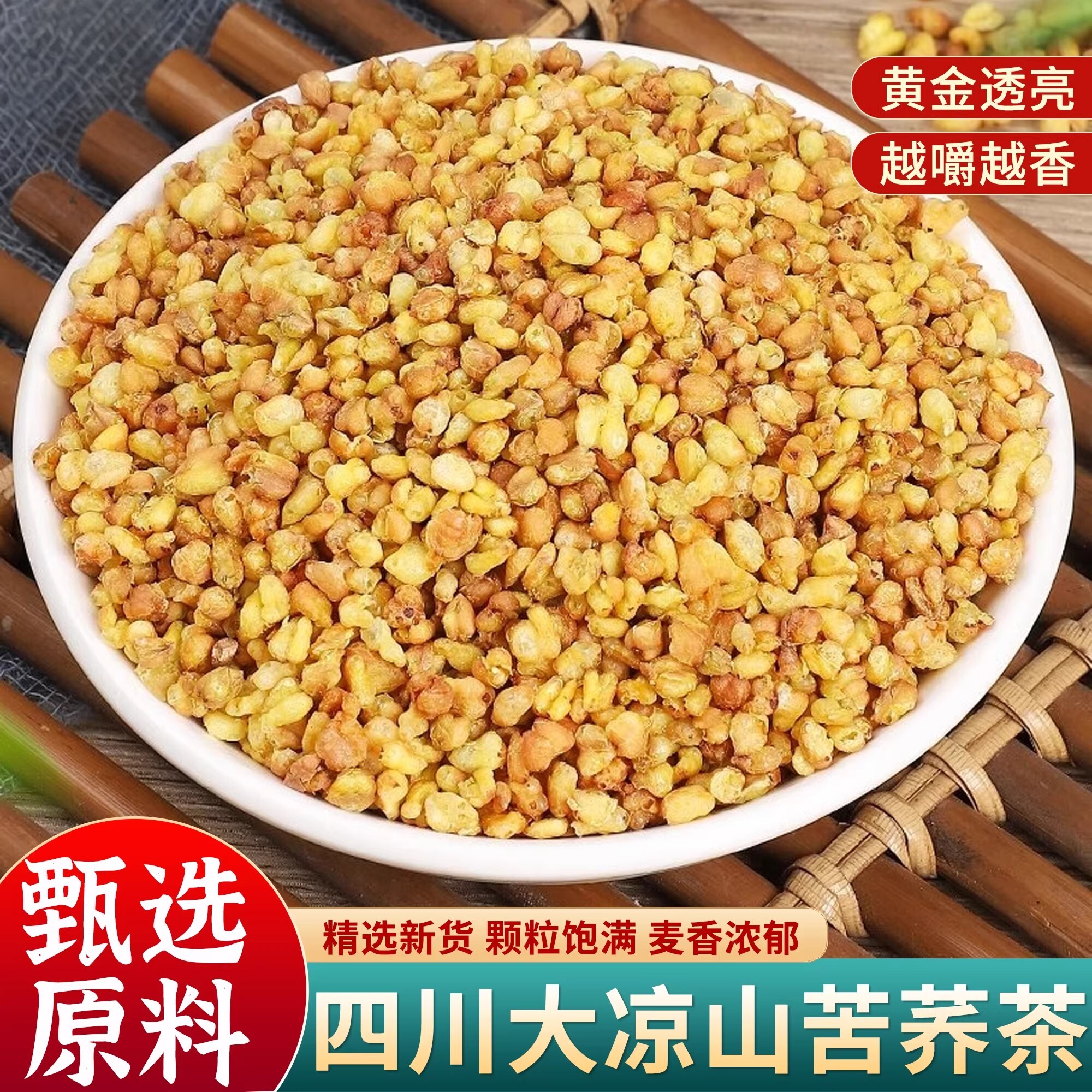苦荞麦中药正宗黑黄苦荞麦茶官方旗舰店正品苦芥乔荞麦茶饭店专用