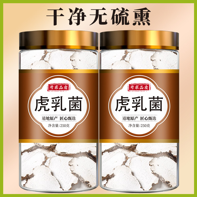 虎乳菌汤包正品散装片中草药非中药材店铺云南虎奶菌止咳特级野生