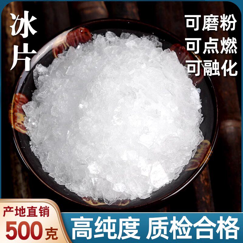 特级冰片500g包邮 天然冰片粉正品中药材龙脑香梅花冰片有薄荷脑