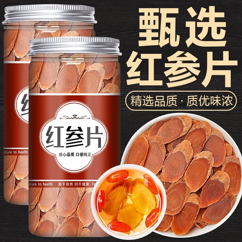 红参片正品中药材官方旗舰店长白山野生人参红参黄芪气血茶养生茶