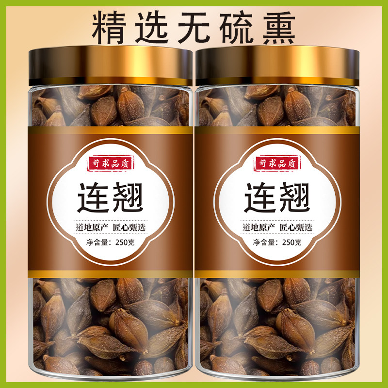 连翘贯叶连翘中药材500g野生青翘连翘黄翘老翘连翘粉金银花黄芩