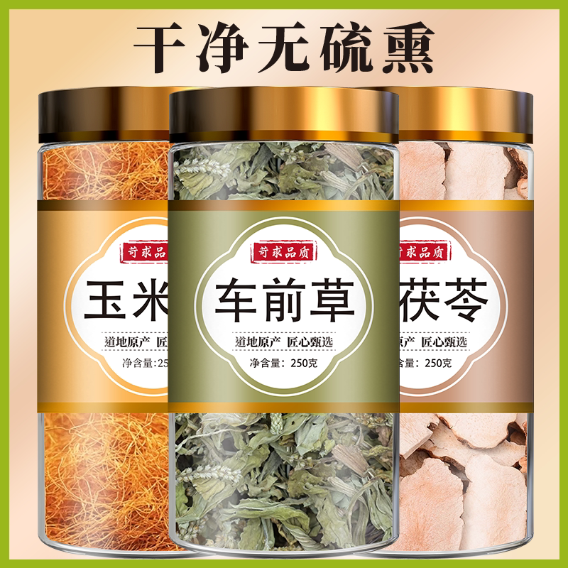 玉米须车前草土茯苓中药材组合茶包正品旗舰店加车钱草尿酸袋泡茶