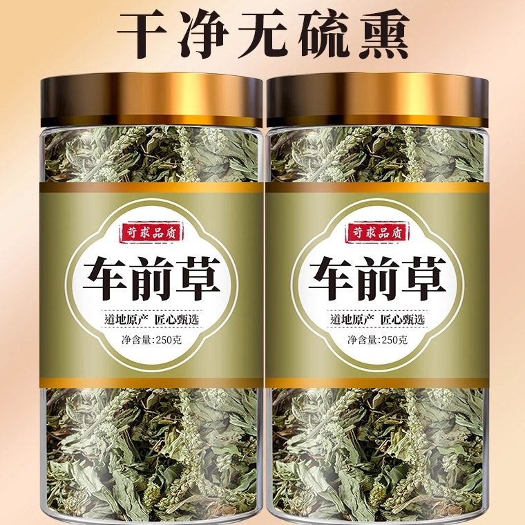 车前草500g子中药材官方旗舰店袋泡茶野生新鲜猫爪草车钱草泡茶水,传统滋补营养品,其他药食同源食品,淘宝优惠券,粉丝福利购,淘宝优惠卷