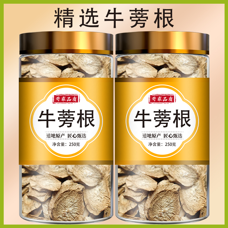 牛蒡根500g中药材正品四川精选野生新鲜黄金牛旁干片泡茶泡水养生