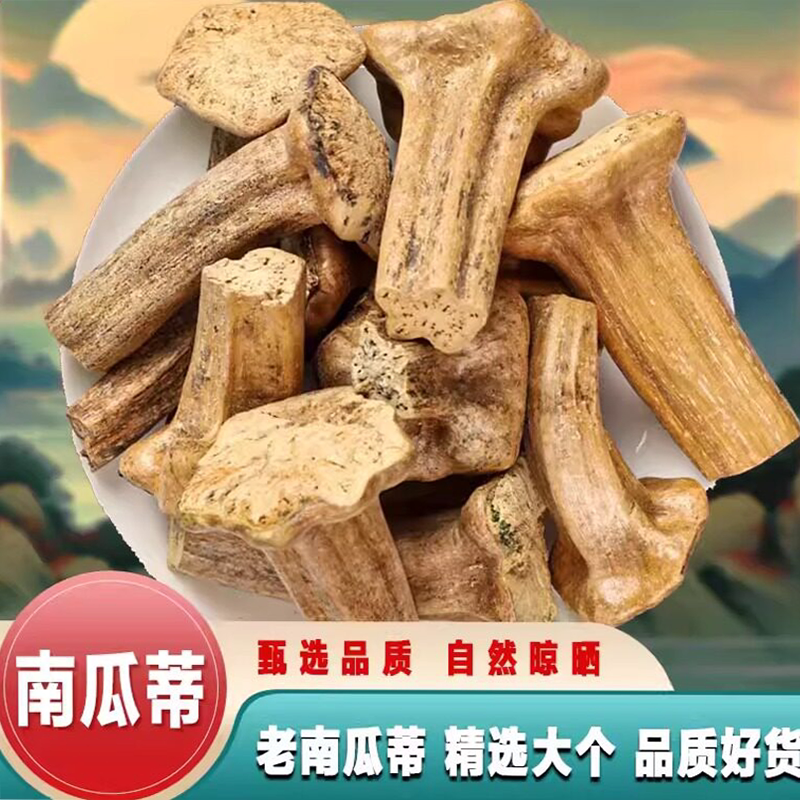 新货南瓜蒂中药材500g老南瓜柄南瓜头南瓜把另售南瓜藤泡煮水正品