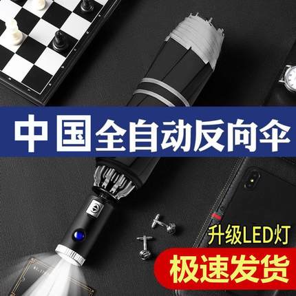 高档汽车载车用雨伞男全自动反向伞女晴雨两用折叠自动伞大号超
