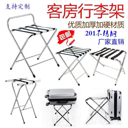 酒店客房行李架加厚不锈钢置物架宾馆客房折叠箱包托盘架家用办公