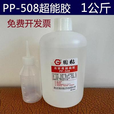 1公斤大瓶装PP-508胶水高密度超能胶粘金属塑料电子木材浓稠强力