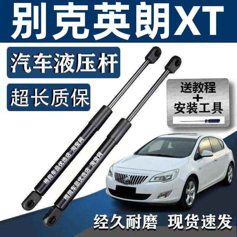 10 11 12 13 14年款别克英朗XT两厢后备箱液压支伸缩杆后尾门气顶