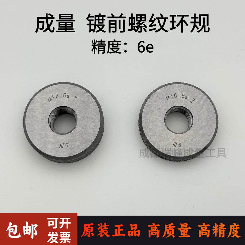 成量电镀前螺纹环规通止规M3 M4 M5 M6 M8 M10 M12 M14 M16精度6e