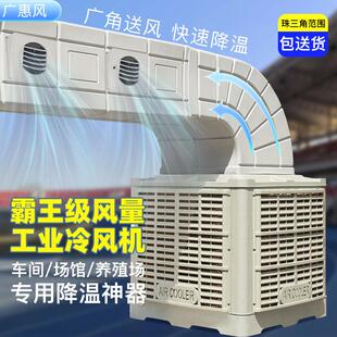广惠风工业冷风机工厂车间制冷设备水冷式节能环保空调商用冷水机