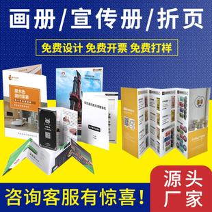 画册印刷企业宣传册定制公司图册设计产品手册制作小册子折页精装