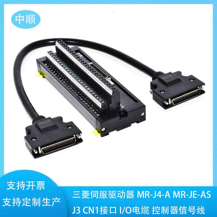 三菱伺服驱动器MR-J4-A MR-JE-A J3 CN1接口50针位IO接线端子台排