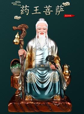 药王爷菩萨神像孙思邈医圣神医华佗像体真身药店供奉树脂佛像摆件