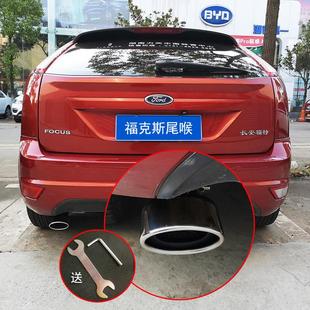 06-09 10 11-14经典老福克斯尾喉专用排气管改装配件装饰汽车用品