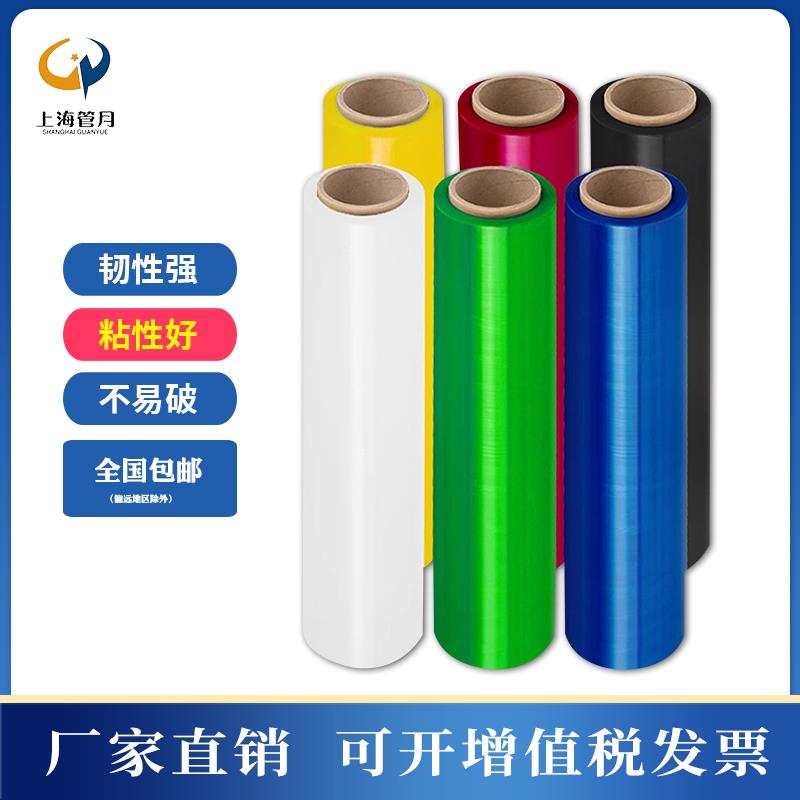 管月缠绕膜彩色拉伸膜包装膜塑料薄膜工业保鲜膜托盘打包膜彩色膜