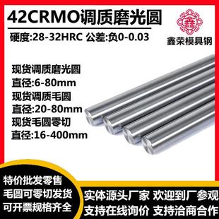 42CRMO调质圆棒42CRMO圆钢42铬钼光轴/磨光圆/研磨棒 热处理 淬火