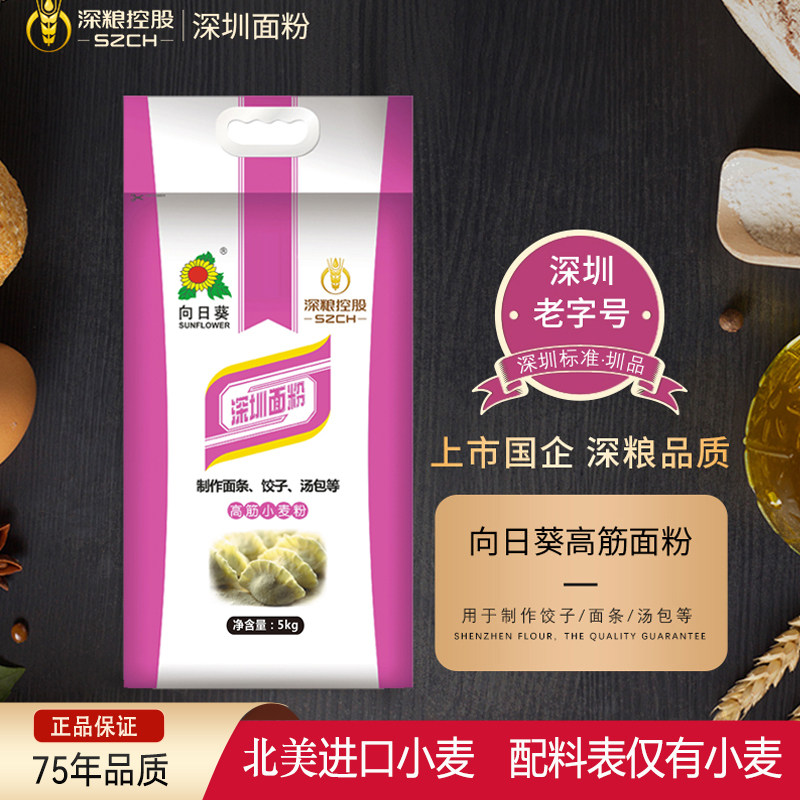 深圳面粉向日葵高筋面粉5kg饺子面条包子小麦粉家用烘焙原料