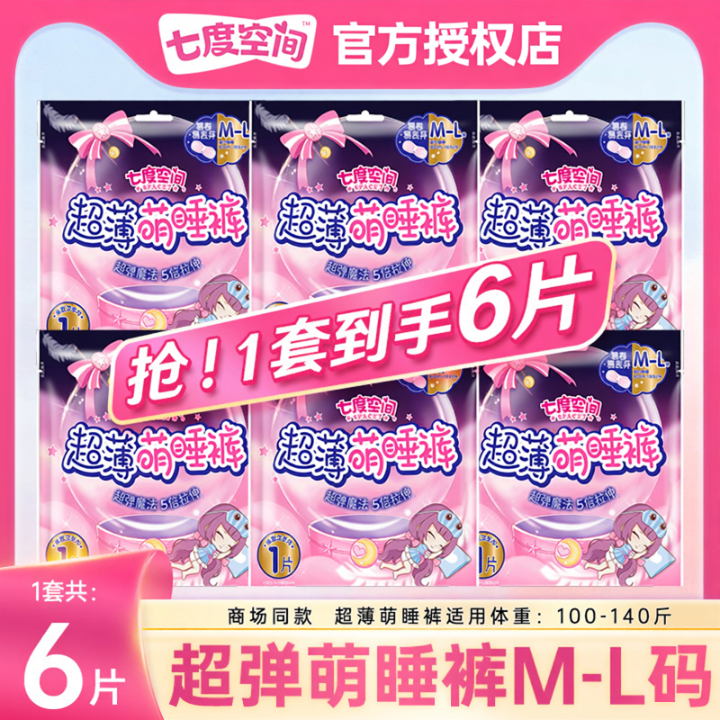 七度空间安睡裤拉拉裤女经期用防漏姨妈裤型卫生巾官方授权店正品