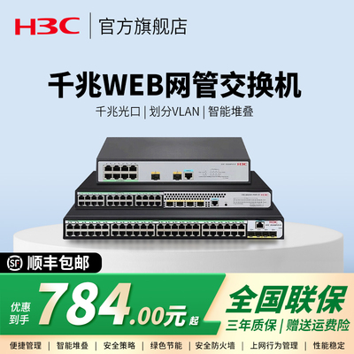 华三(H3C)S5024PV5-EI-PWR