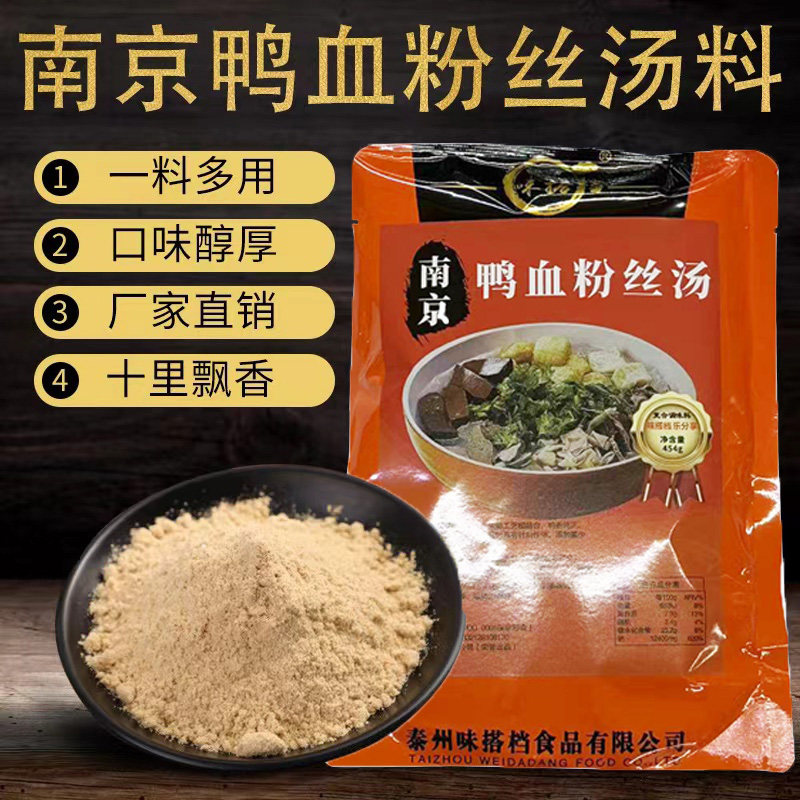 【送试用装】鸭血粉丝汤料商用装