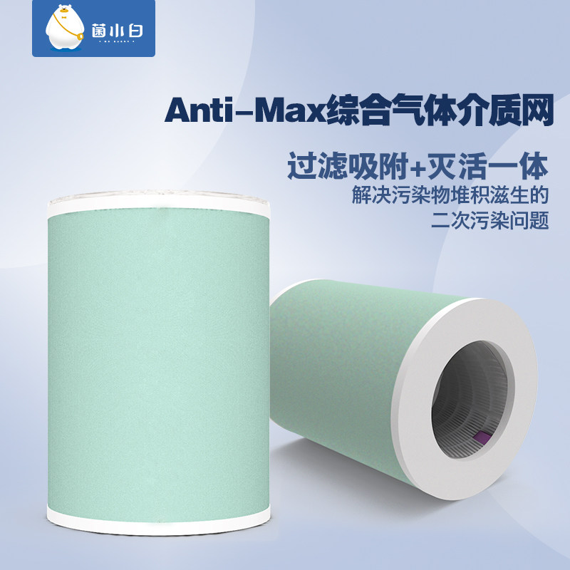 菌小白净化器消毒抗菌除醛滤芯