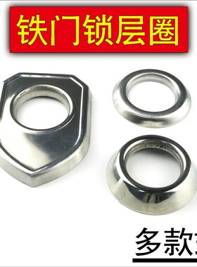 老式外装门锁配件锁具防盗门锁铁门锁大门锁不锈钢层圈盖挡板锁芯