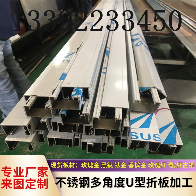 黑钛不锈钢剪折板加工多角度折边装饰包边线条定制水槽玻璃折弯槽