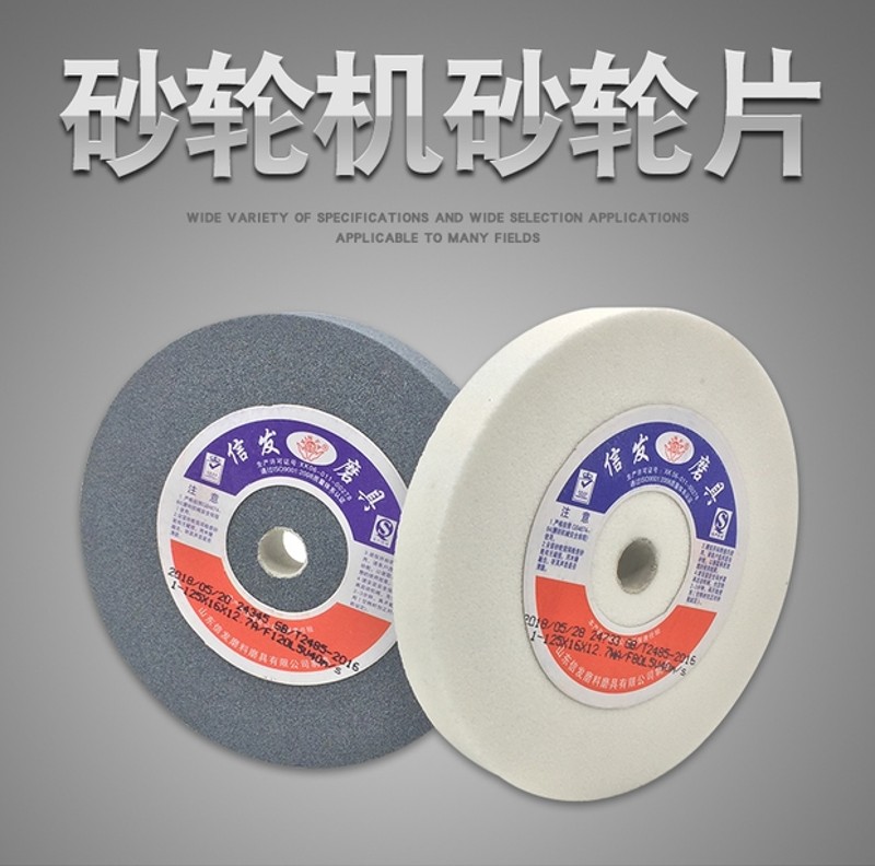 信发5寸125*16*12.7陶瓷台式砂轮磨钻头铁铸绿碳超细磨刀机沙轮片