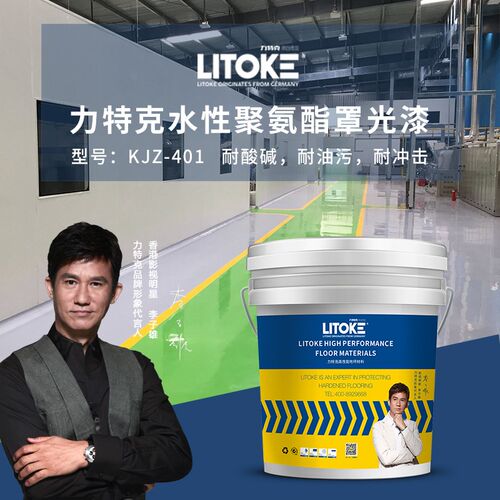 力特克水性聚氨酯罩光漆微水泥自流平环氧地坪透明耐磨清漆保护漆