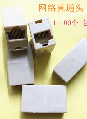 8芯网络直通头网线连接加长转接头RJ45双通头延长对接头100个