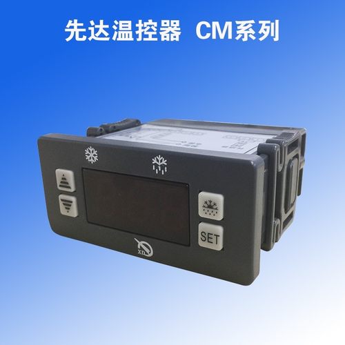 黄石先达CM-3温控器冷库冷柜冰柜冰箱温度控制器展示柜电子温控仪