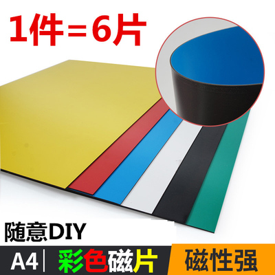 彩色磁性a4磁片贴黑板磁力贴强磁铁片小学老师公开课板书教学教具