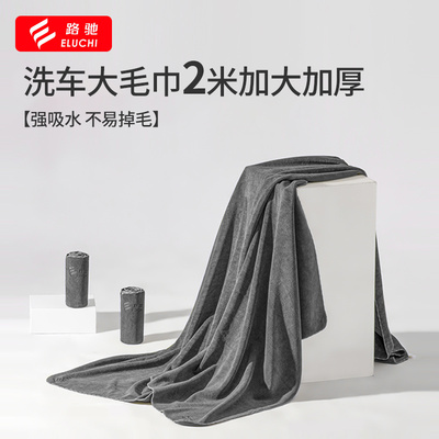 洗车大毛巾加长加厚2米擦车布专用巾车用大号擦玻璃吸水汽车抹布