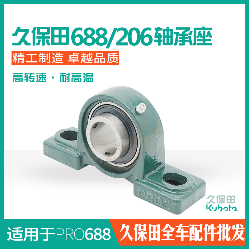 久保田688 758 988沃得收割机配件206轴承座凸轮固定件割刀臂